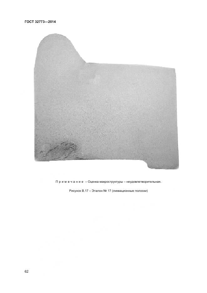 ГОСТ 32773-2014, страница 66