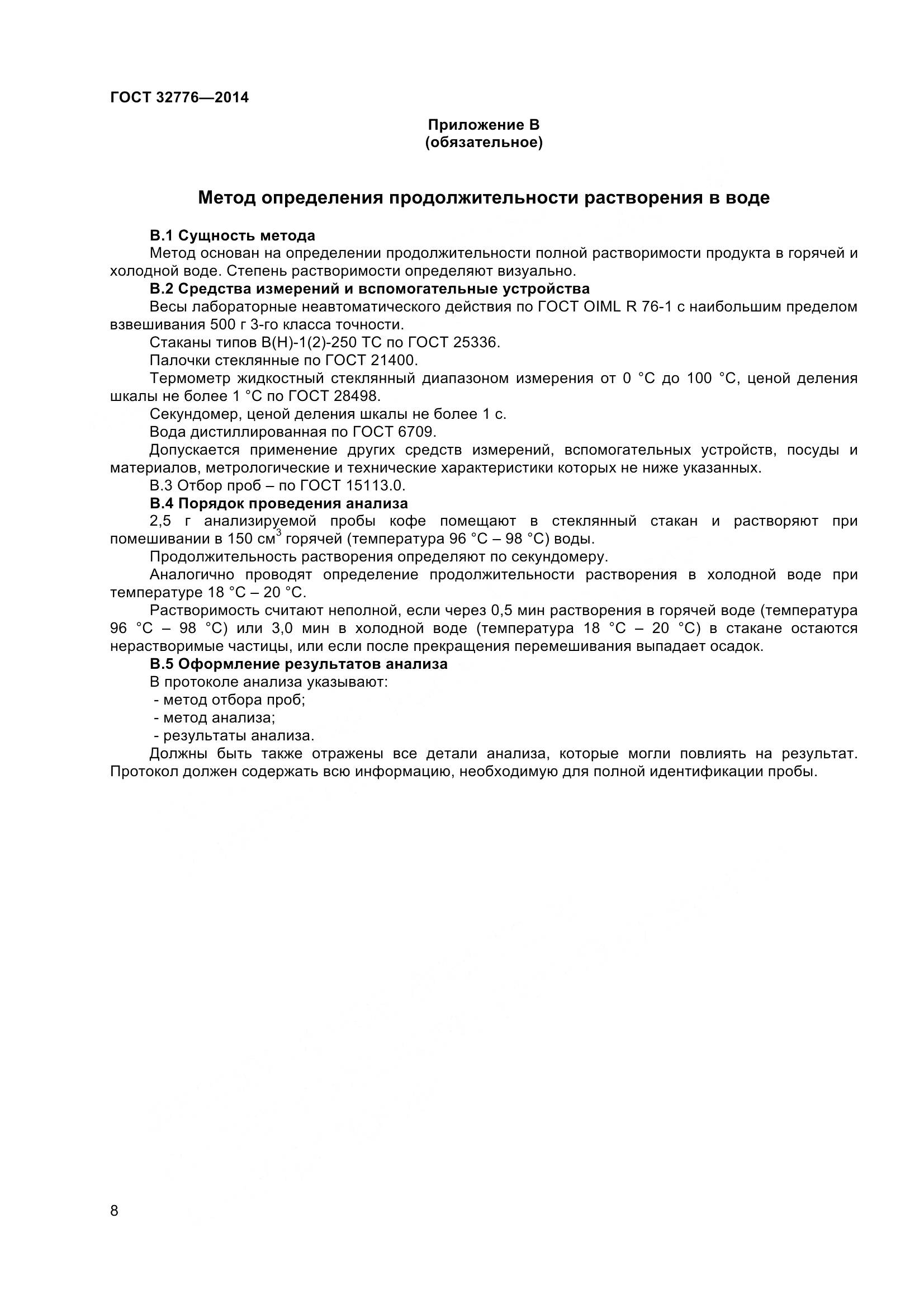 ГОСТ 32776-2014, страница 13