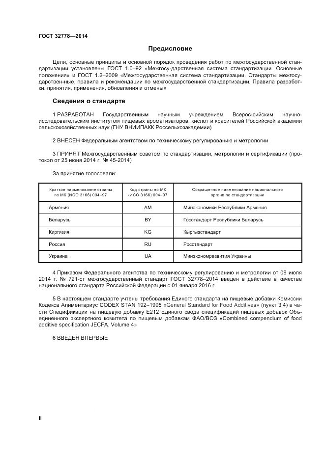 ГОСТ 32778-2014, страница 2