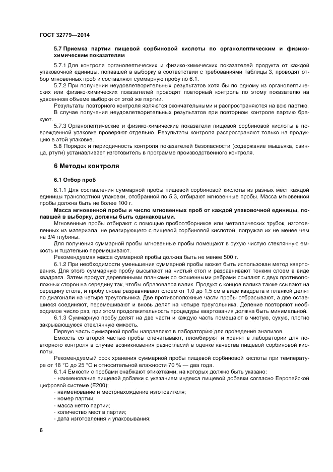 ГОСТ 32779-2014, страница 10