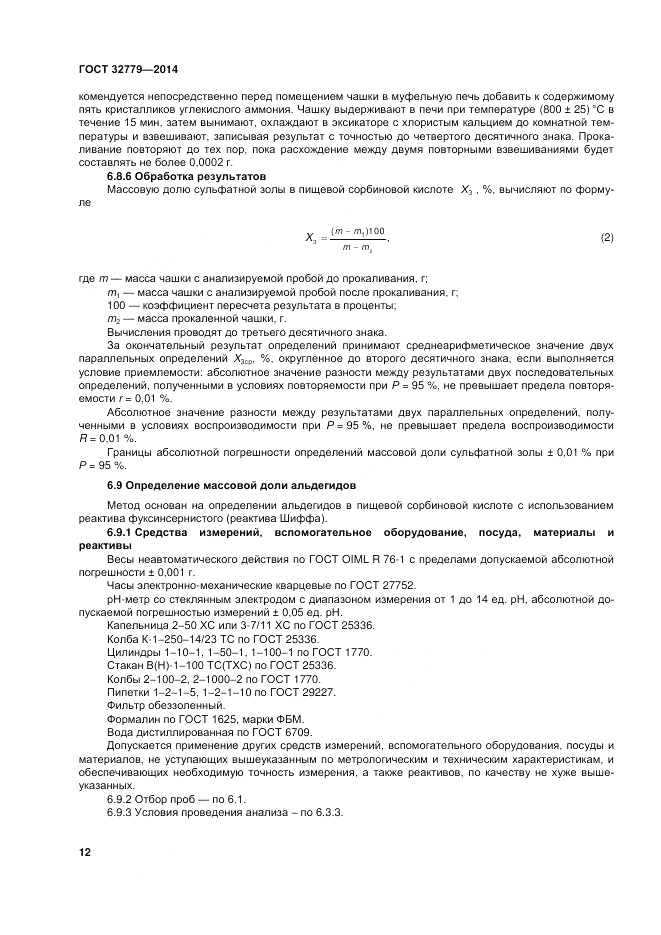 ГОСТ 32779-2014, страница 16