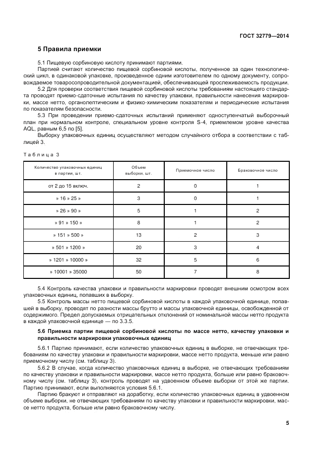 ГОСТ 32779-2014, страница 9