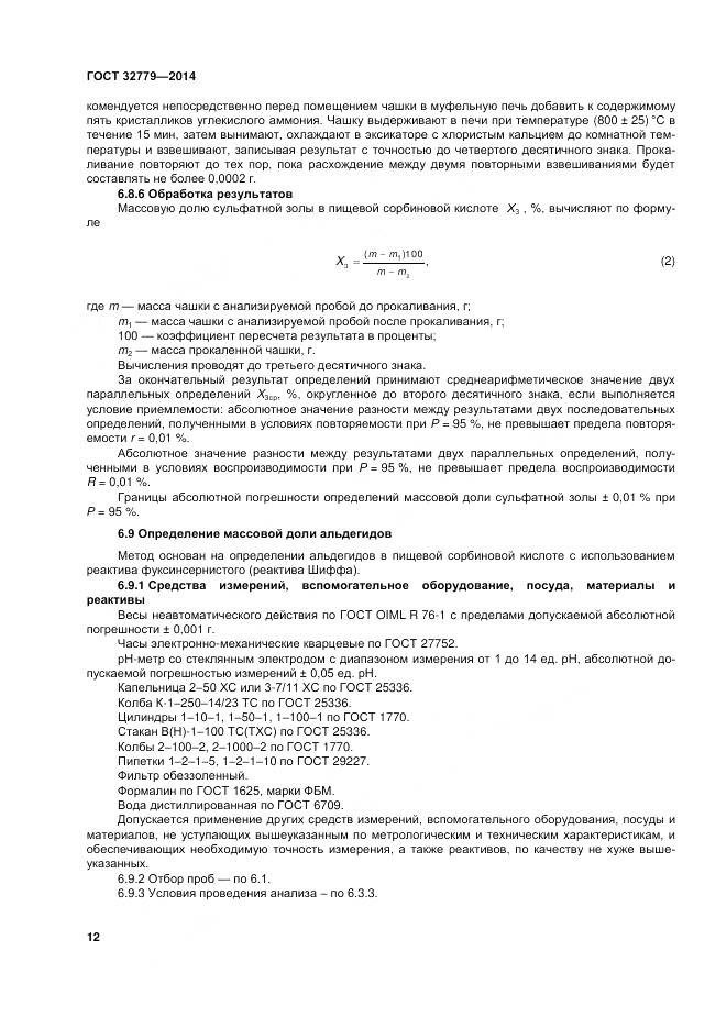 ГОСТ 32779-2014, страница 18