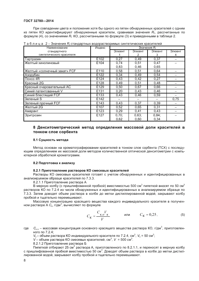 ГОСТ 32780-2014, страница 10