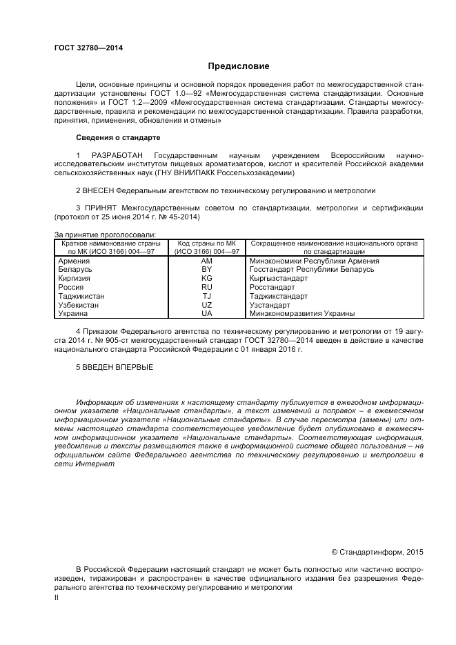 ГОСТ 32780-2014, страница 2