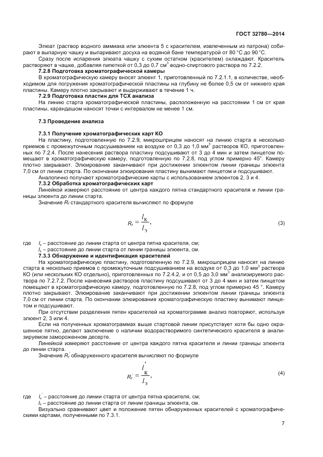 ГОСТ 32780-2014, страница 9