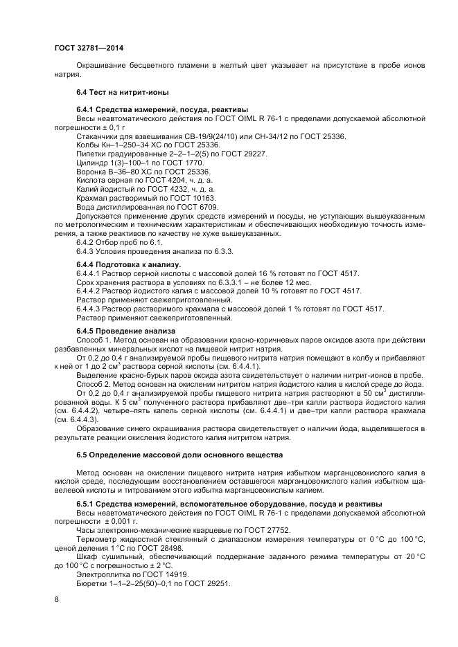 ГОСТ 32781-2014, страница 10