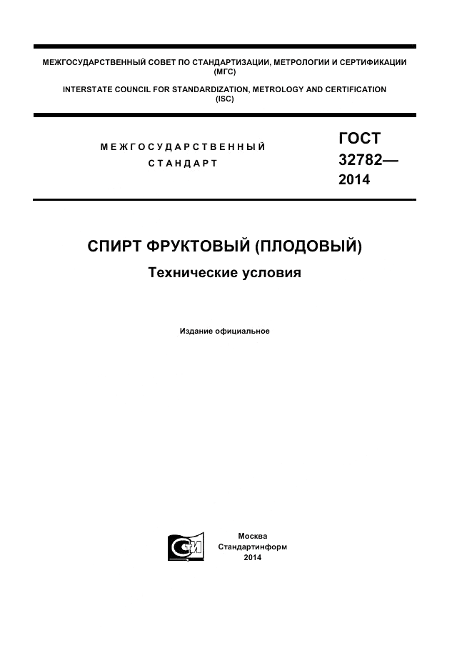 ГОСТ 32782-2014, страница 1