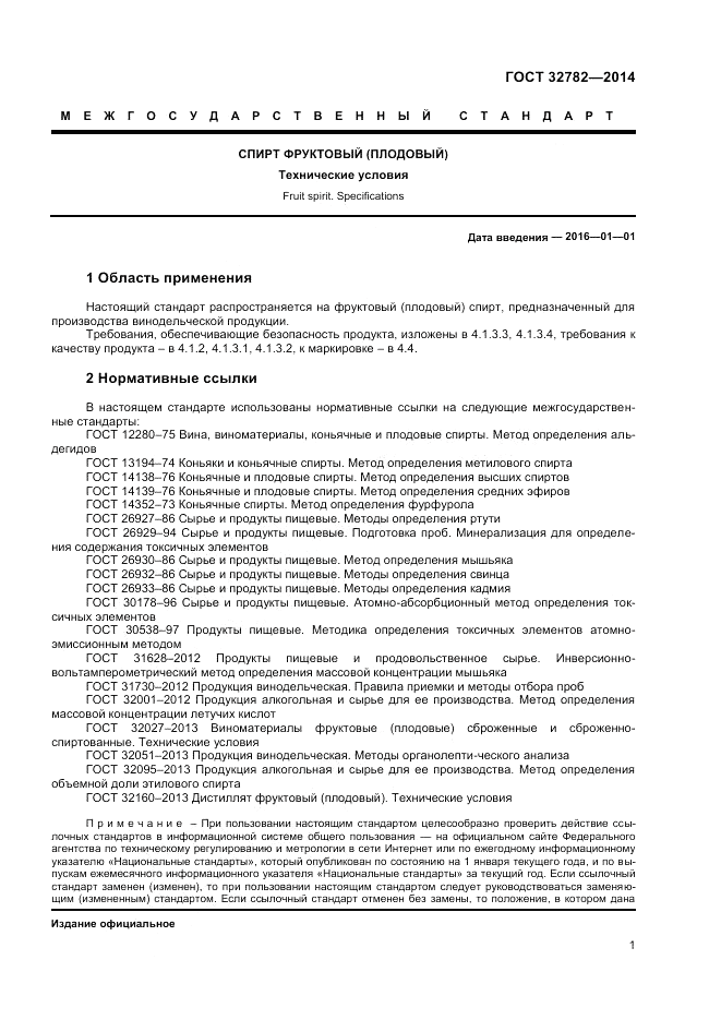 ГОСТ 32782-2014, страница 3