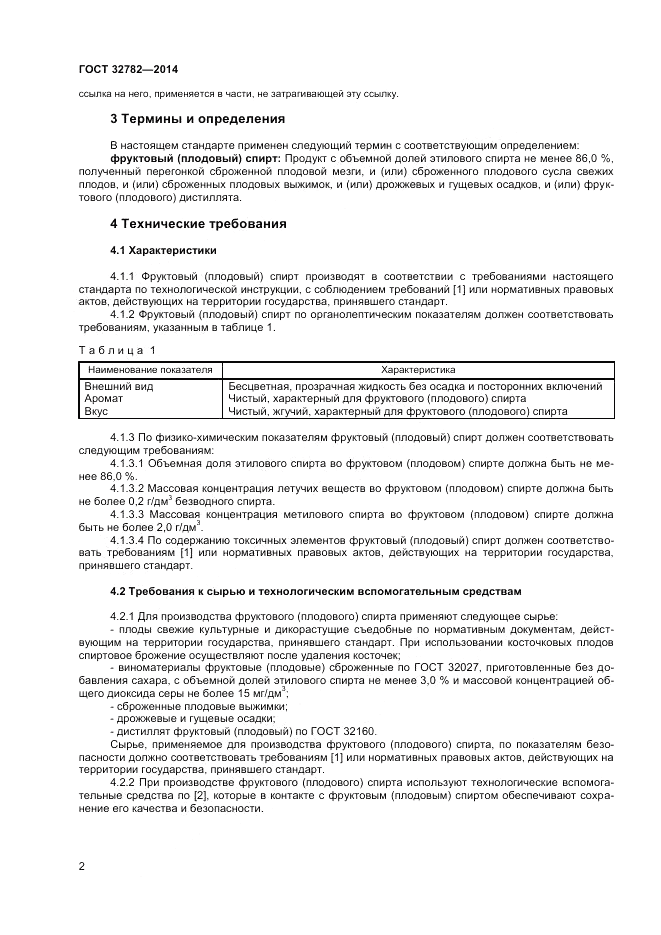ГОСТ 32782-2014, страница 4