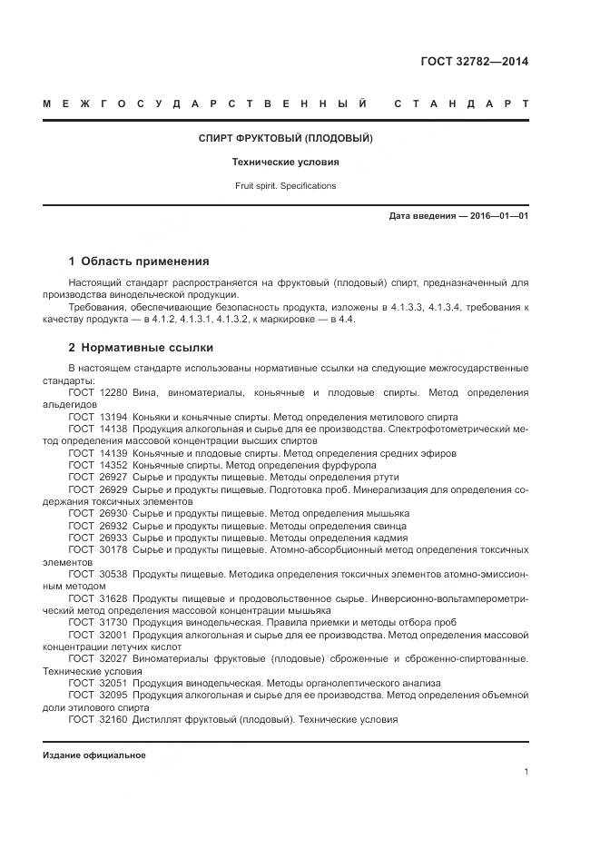 ГОСТ 32782-2014, страница 4