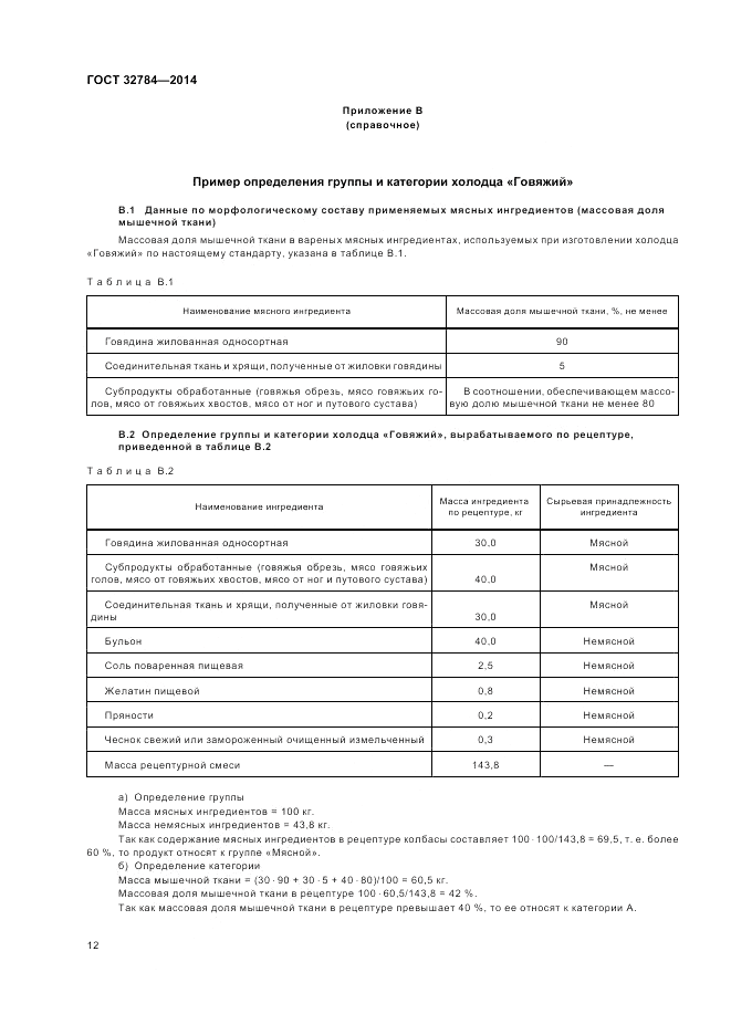 ГОСТ 32784-2014, страница 16