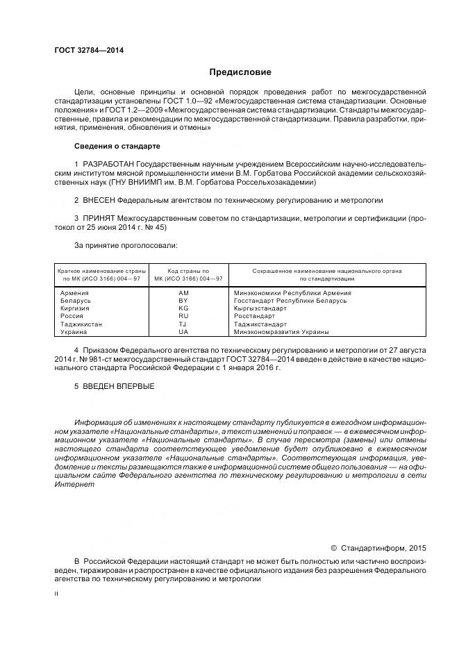 ГОСТ 32784-2014, страница 2