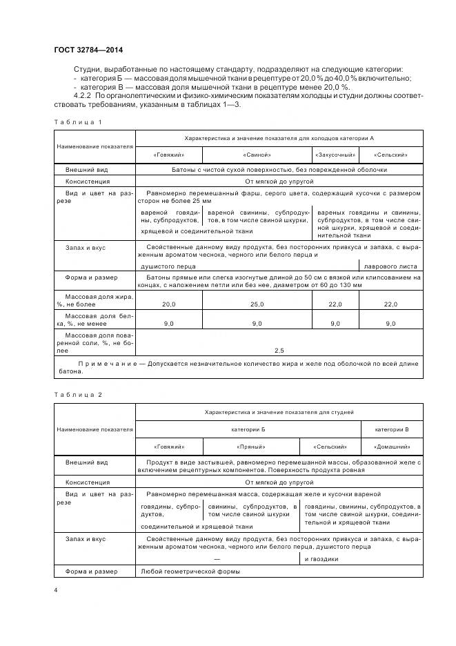ГОСТ 32784-2014, страница 9