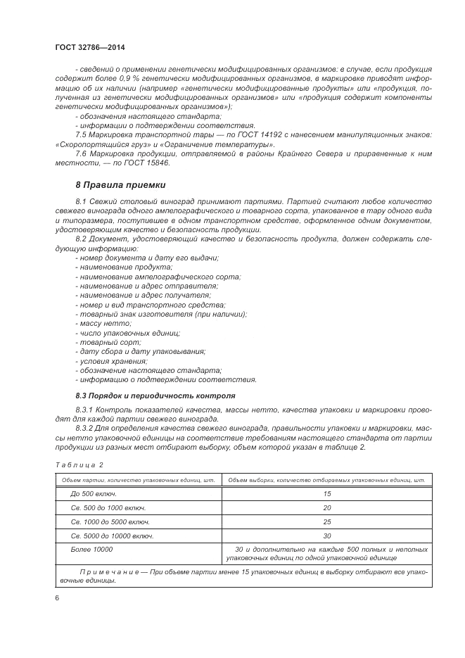 ГОСТ 32786-2014, страница 10