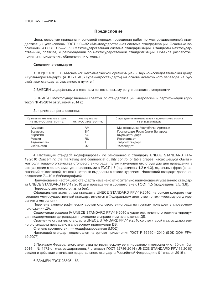 ГОСТ 32786-2014, страница 2