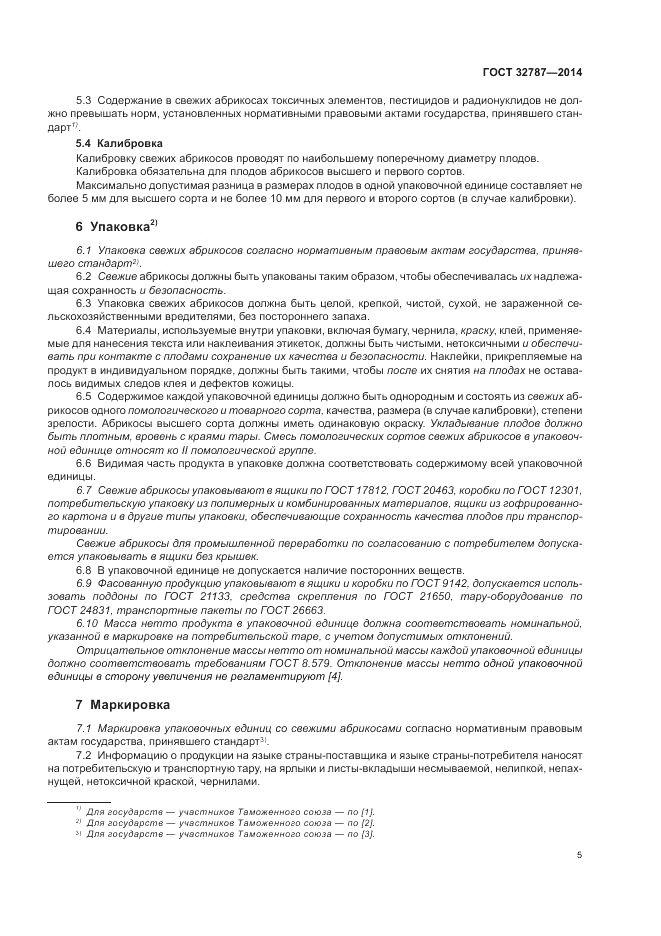 ГОСТ 32787-2014, страница 11