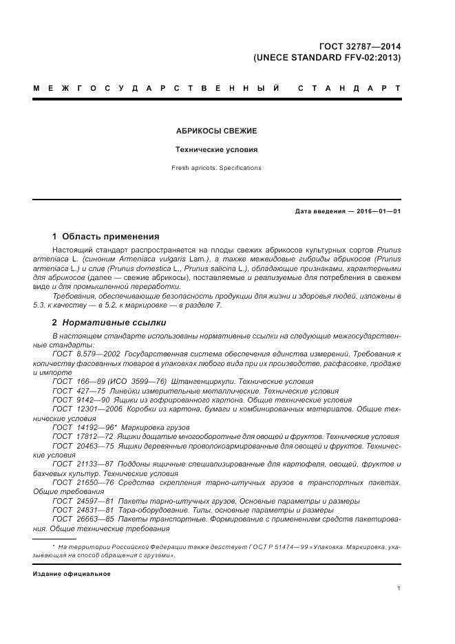 ГОСТ 32787-2014, страница 7