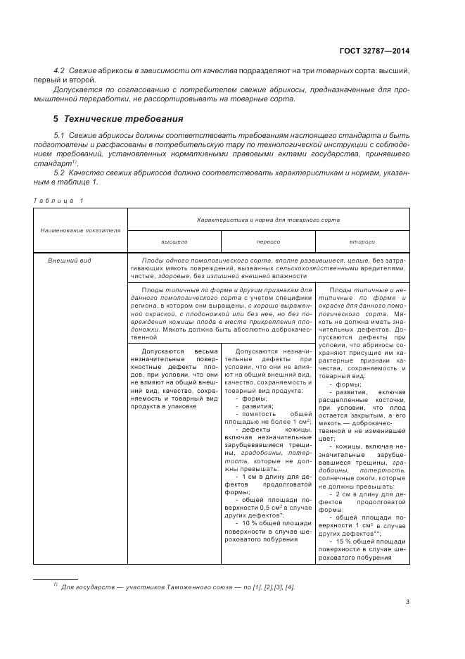 ГОСТ 32787-2014, страница 9