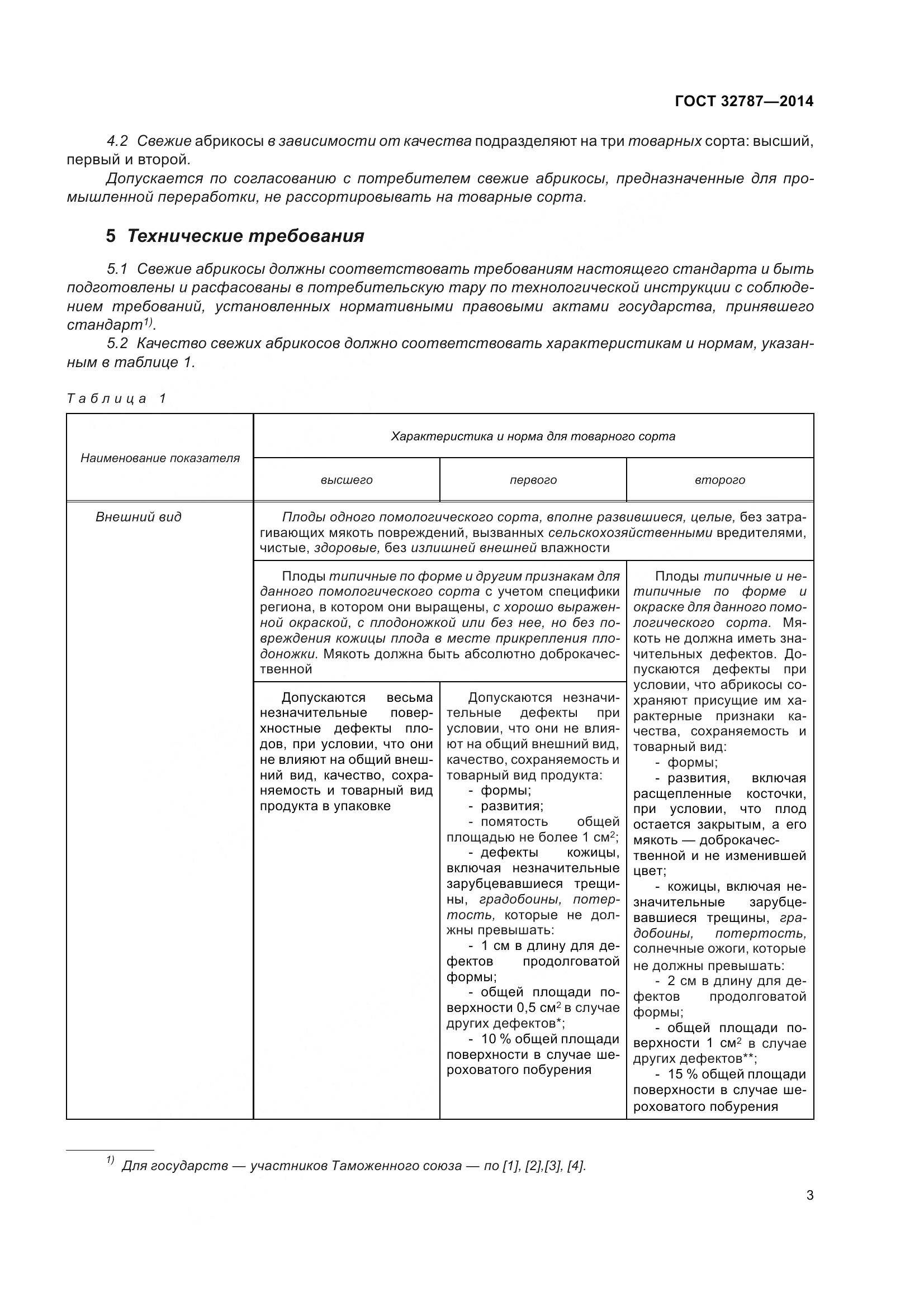 ГОСТ 32787-2014, страница 11