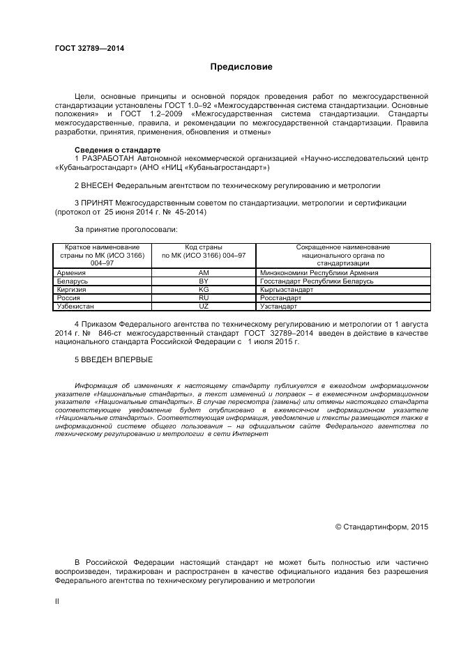 ГОСТ 32789-2014, страница 2