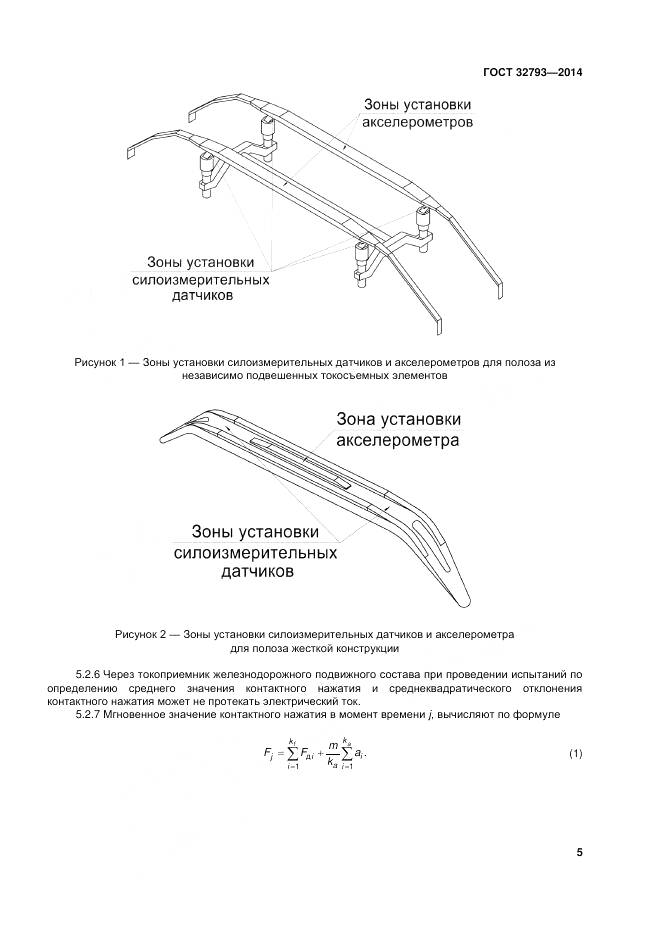 ГОСТ 32793-2014, страница 9
