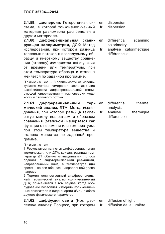 ГОСТ 32794-2014, страница 14