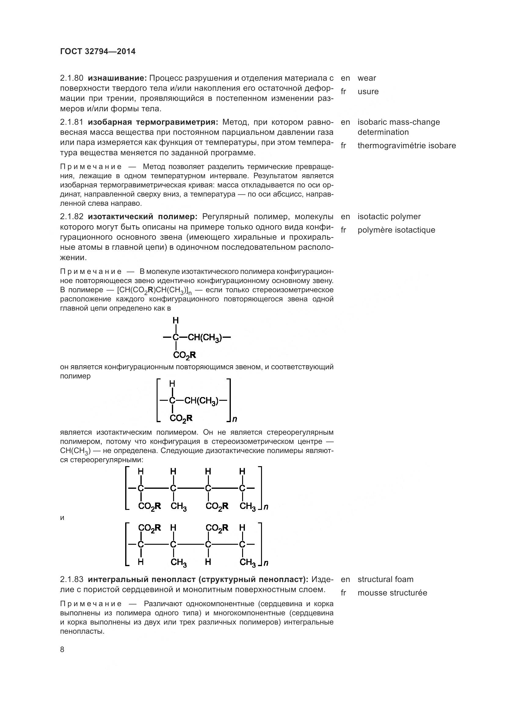 ГОСТ 32794-2014, страница 13
