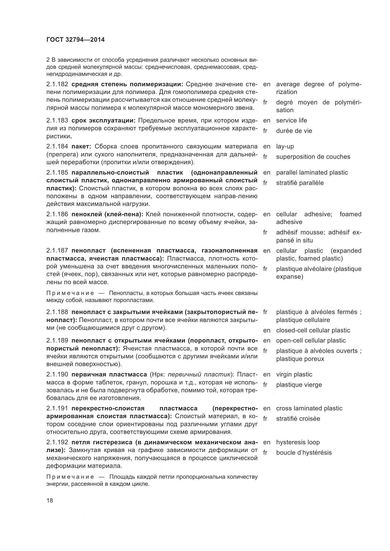 ГОСТ 32794-2014, страница 23