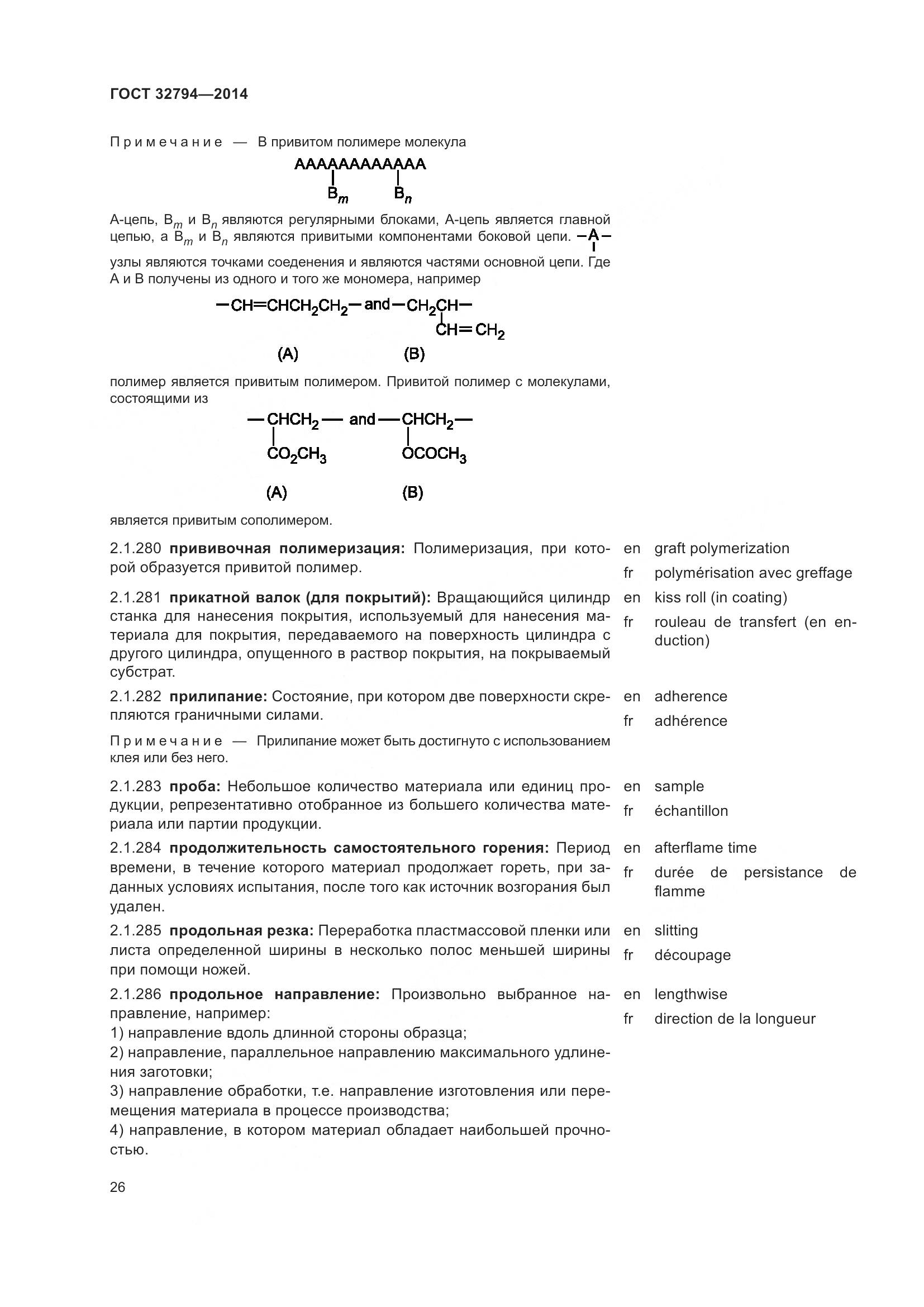ГОСТ 32794-2014, страница 31