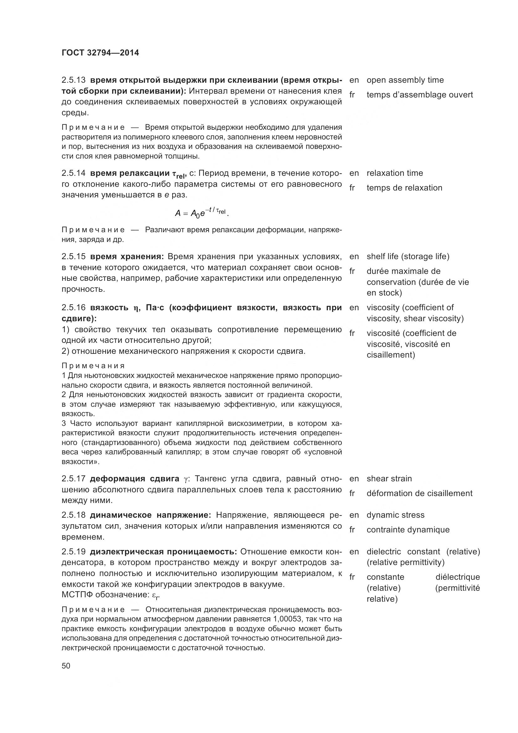 ГОСТ 32794-2014, страница 55