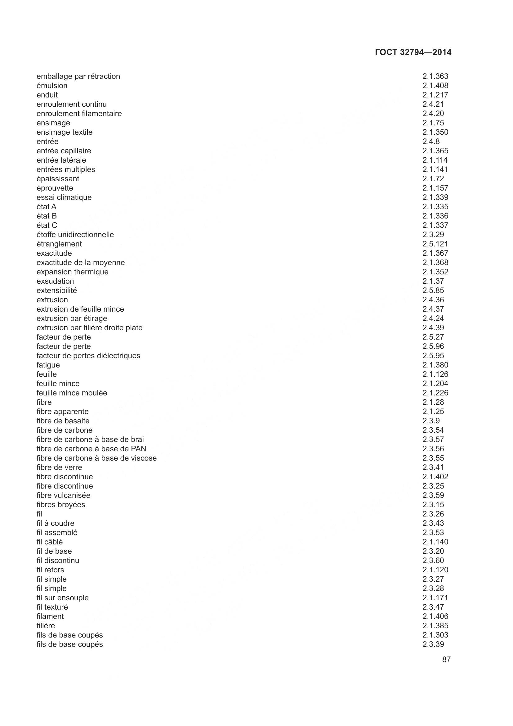 ГОСТ 32794-2014, страница 92