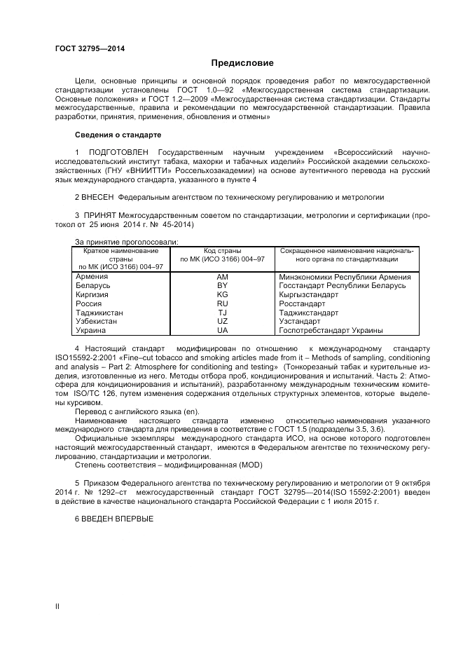 ГОСТ 32795-2014, страница 2