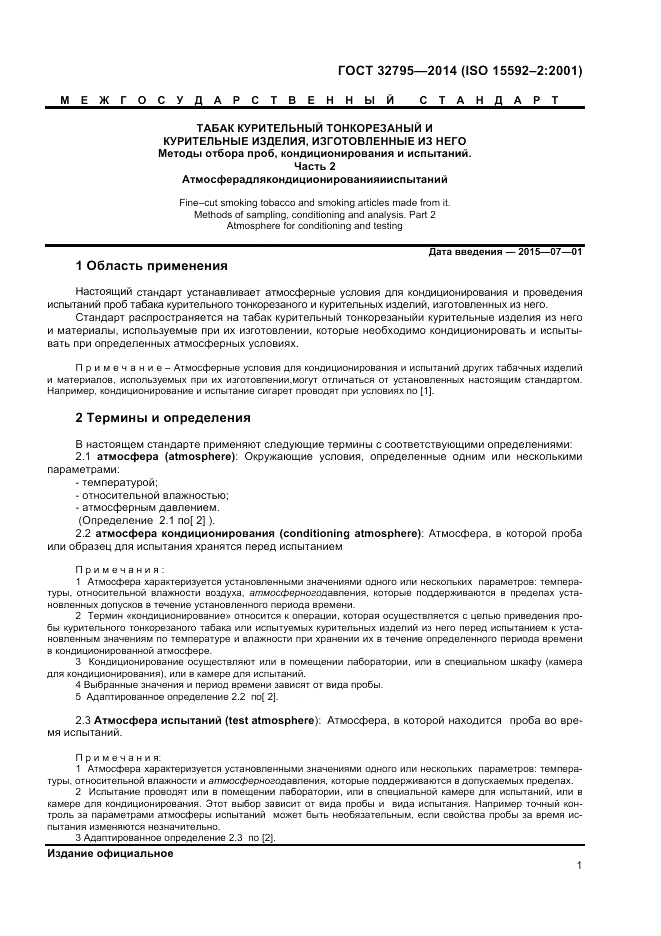ГОСТ 32795-2014, страница 5