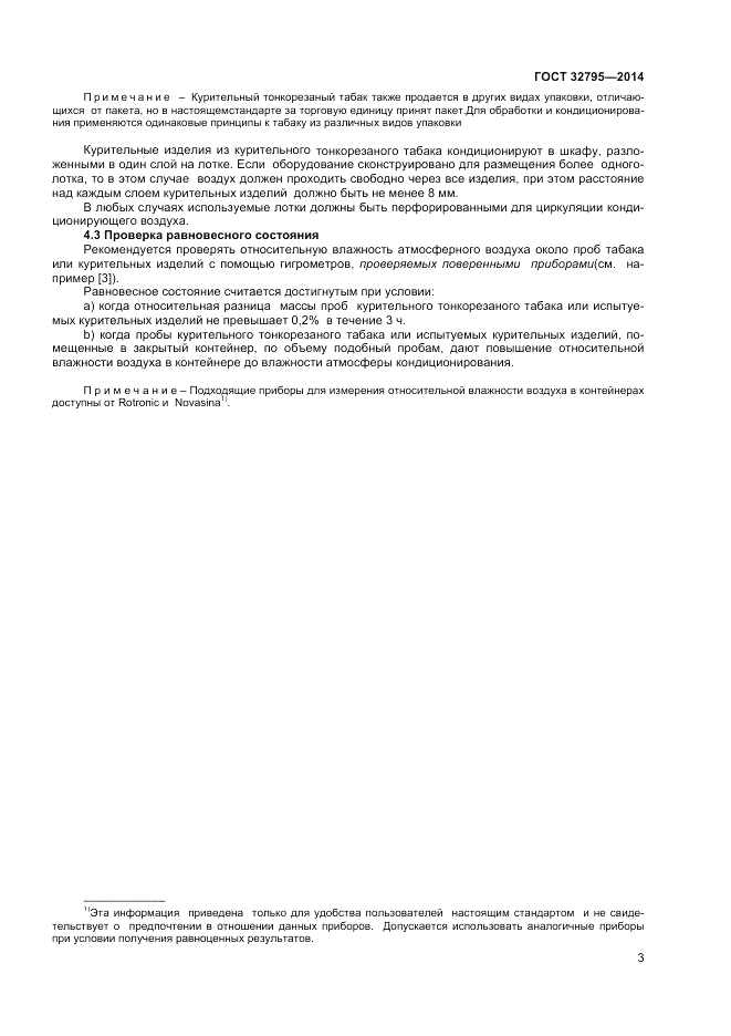 ГОСТ 32795-2014, страница 7
