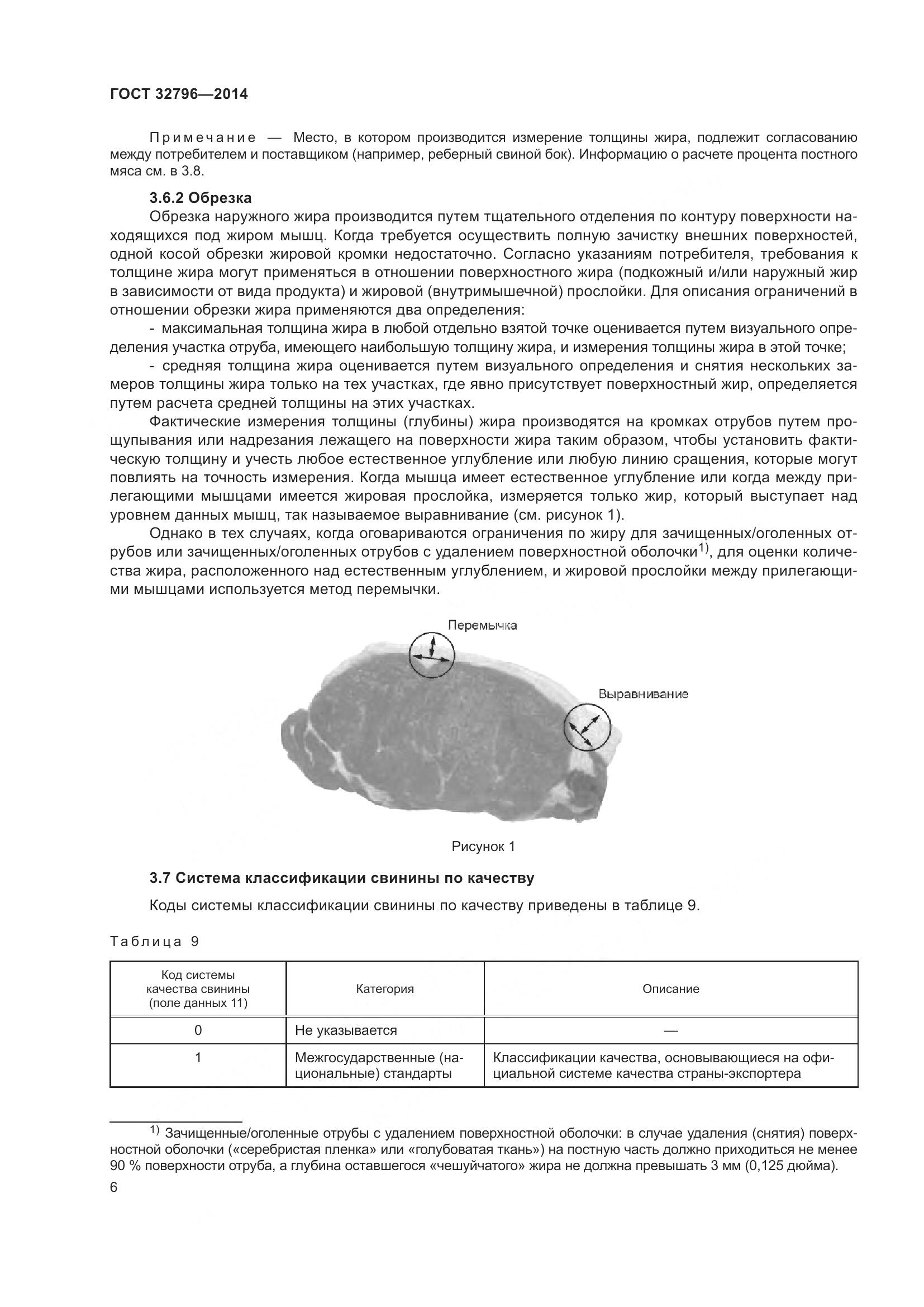 ГОСТ 32796-2014, страница 12