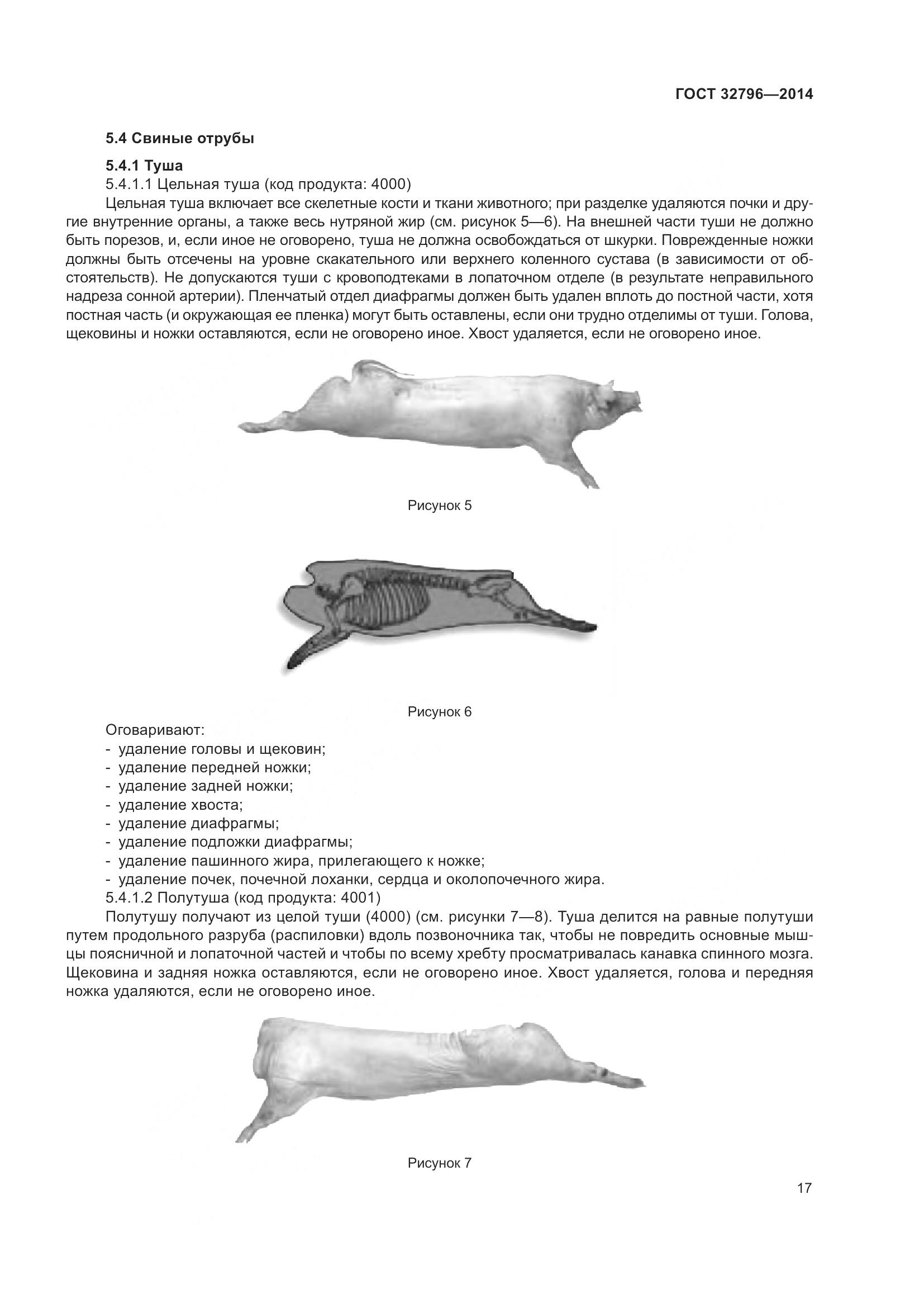 ГОСТ 32796-2014, страница 23