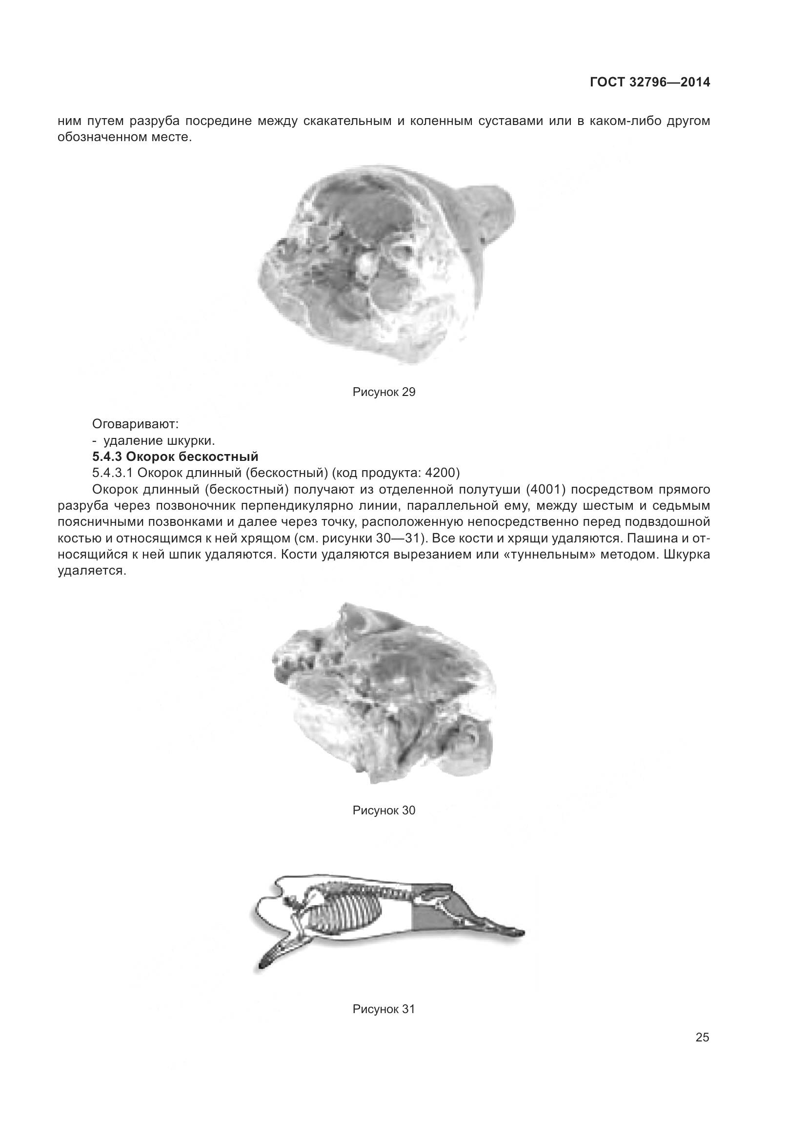 ГОСТ 32796-2014, страница 31