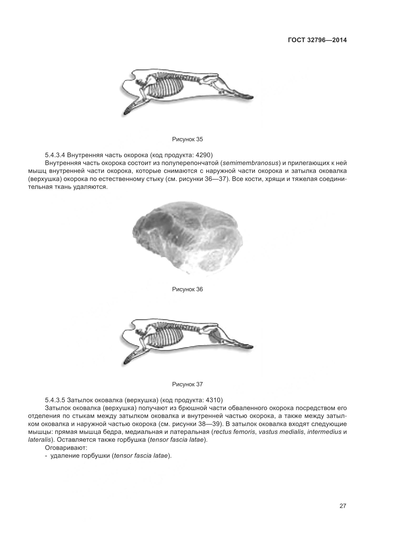 ГОСТ 32796-2014, страница 33