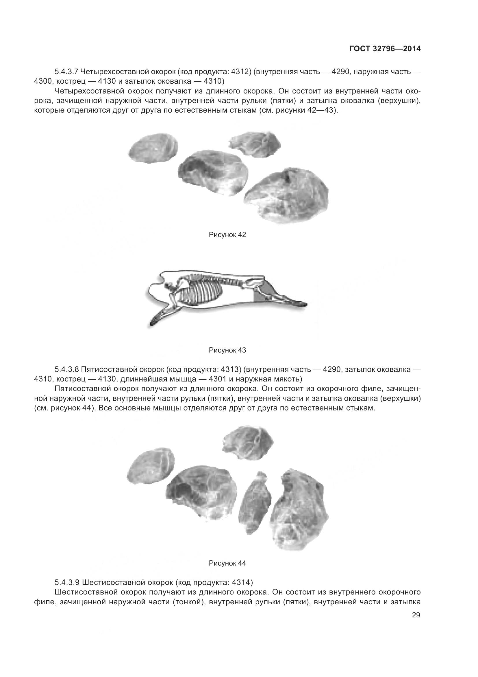 ГОСТ 32796-2014, страница 35