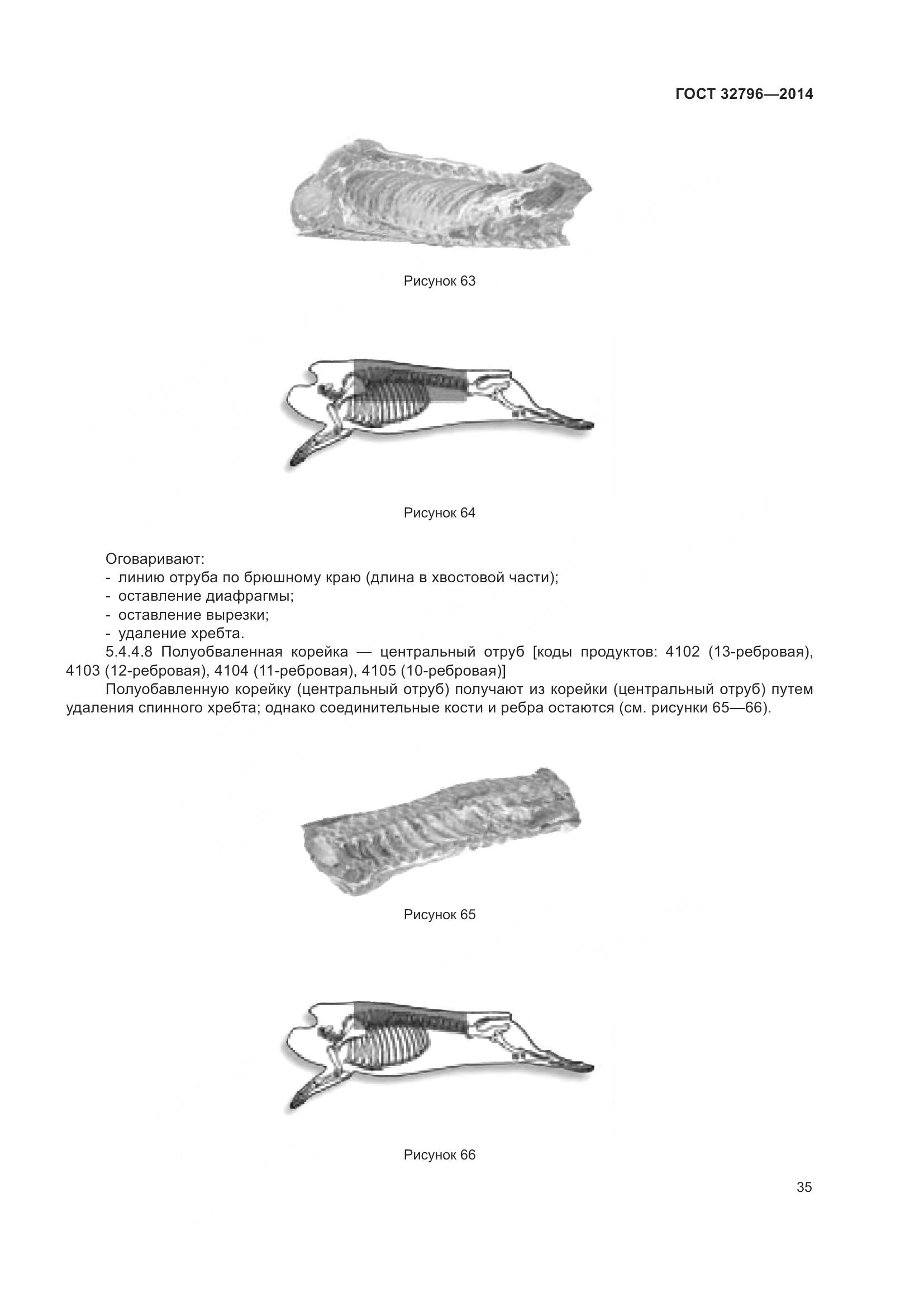 ГОСТ 32796-2014, страница 41