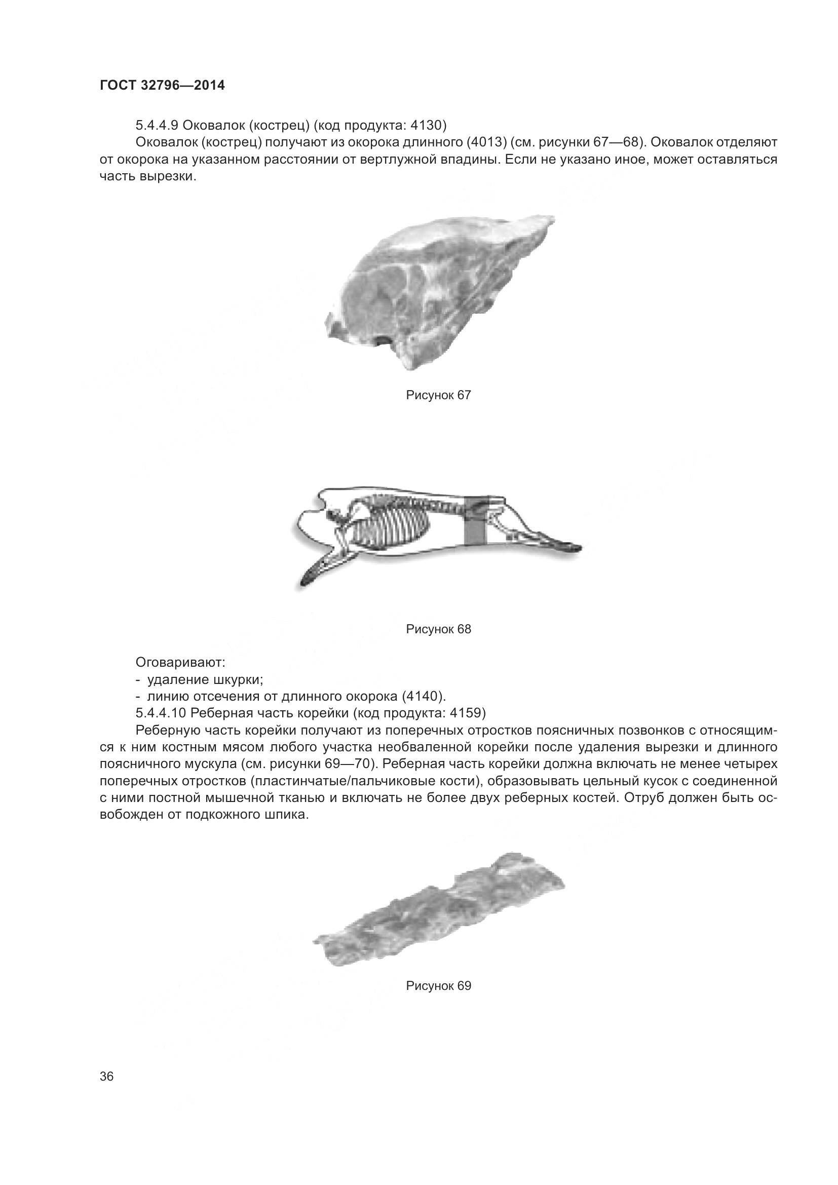 ГОСТ 32796-2014, страница 42