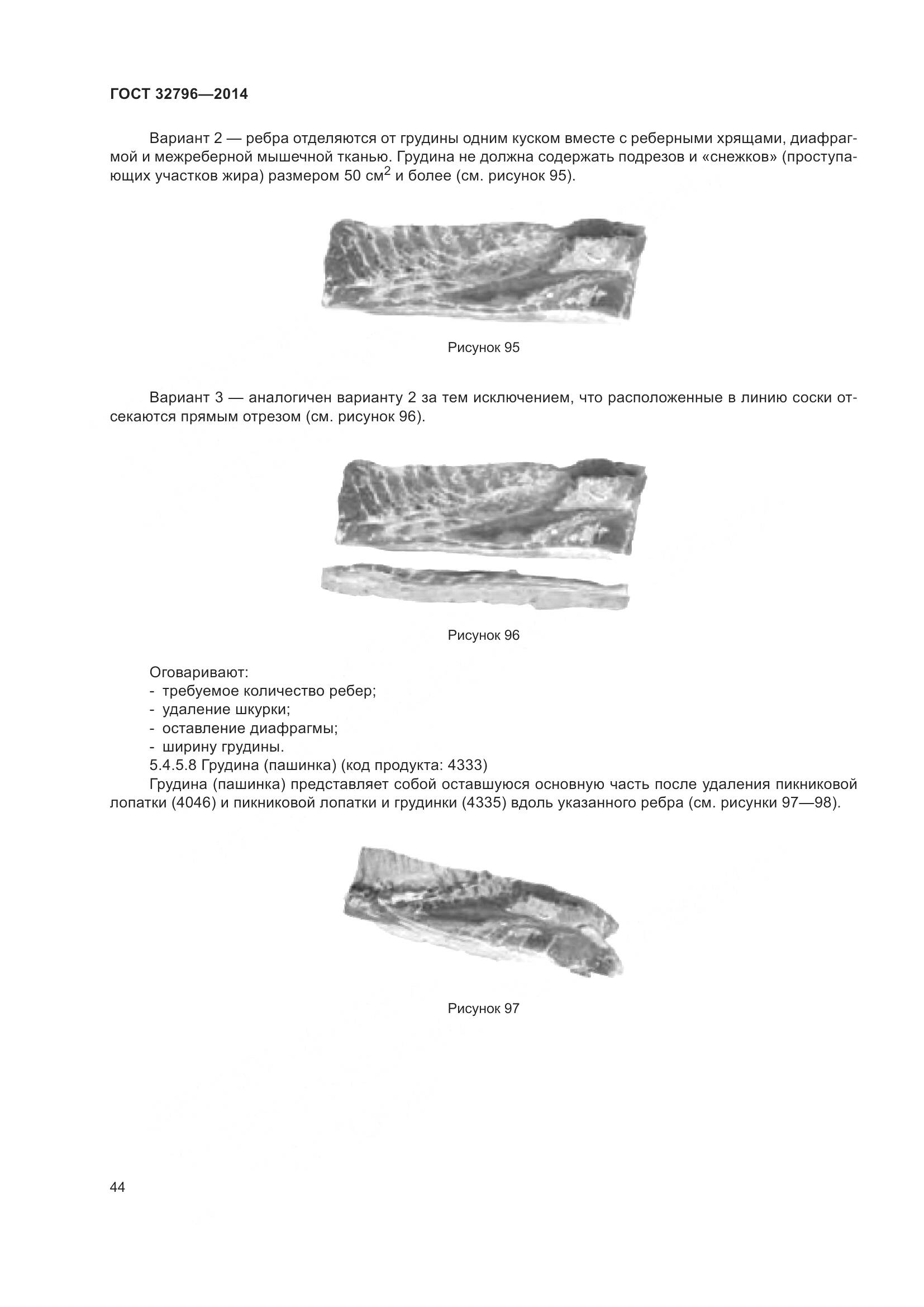 ГОСТ 32796-2014, страница 50