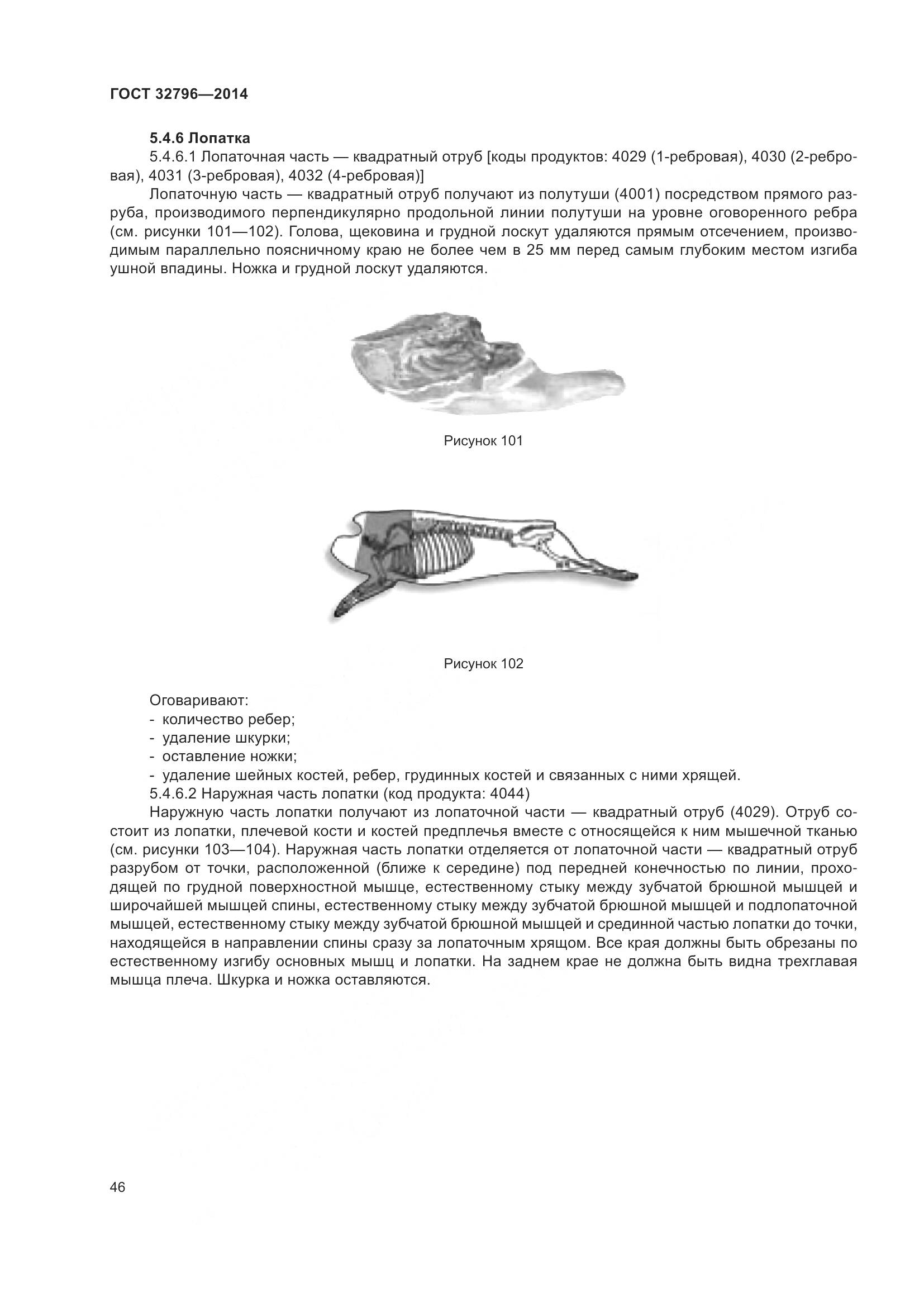 ГОСТ 32796-2014, страница 52