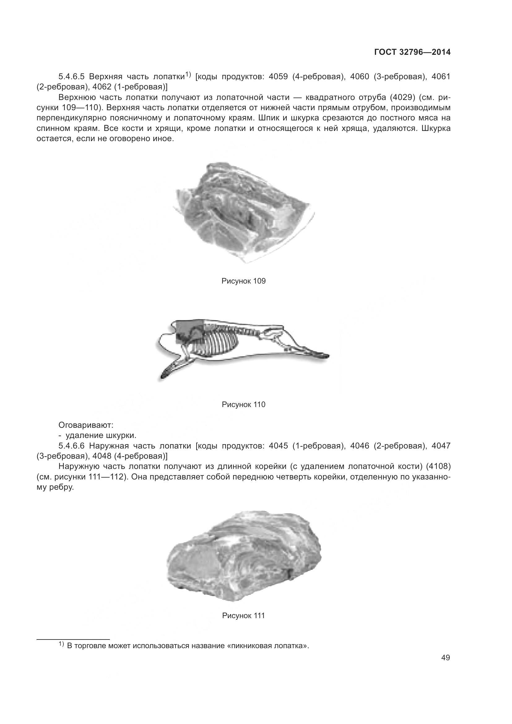 ГОСТ 32796-2014, страница 55