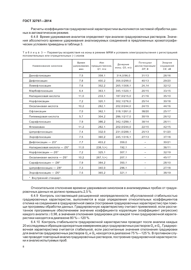 ГОСТ 32797-2014, страница 12
