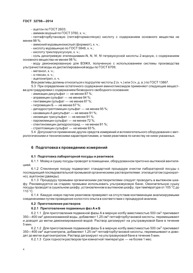 ГОСТ 32798-2014, страница 8