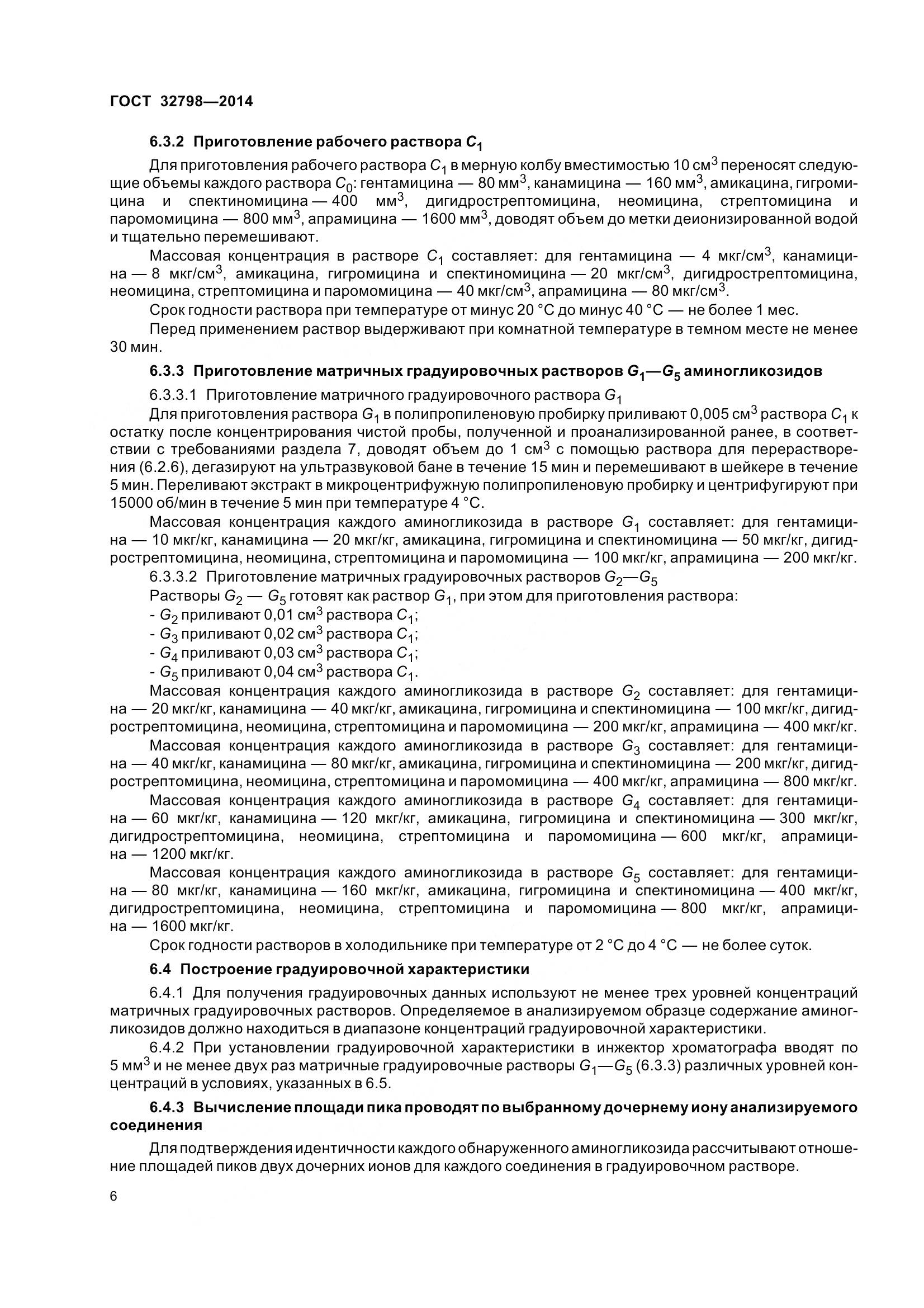 ГОСТ 32798-2014, страница 14