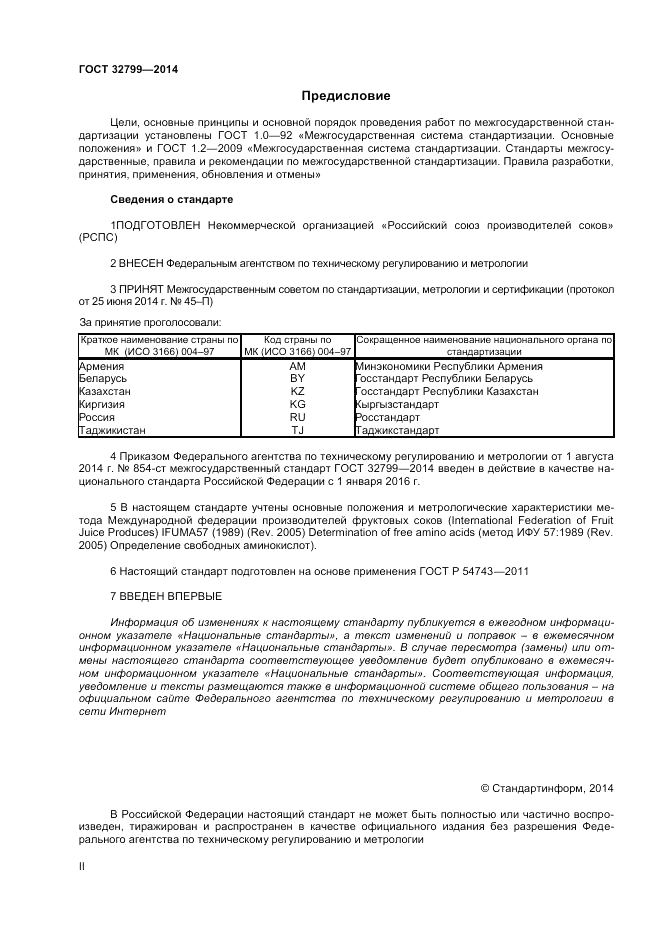 ГОСТ 32799-2014, страница 2