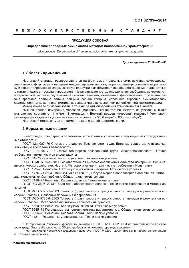 ГОСТ 32799-2014, страница 3
